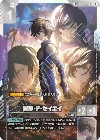 (異畫)ST07-009 C+ 剎那・F・塞耶(Freedom Ascension [GD05]【2】)