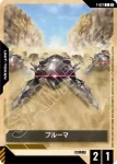 T-027 C 布魯曼(Freedom Ascension [GD05]【2】)