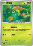 M5F 002/081 強顎雞母蟲(擴充包「深淵之瞳」)