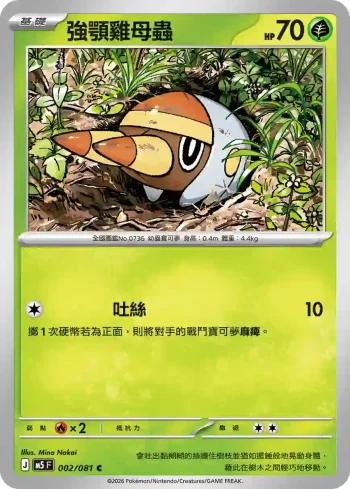 M5F 002/081 強顎雞母蟲(擴充包「深淵之瞳」)