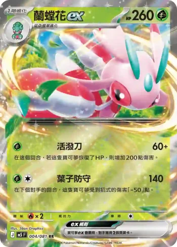 M5F 004/081 蘭螳花ex(擴充包「深淵之瞳」)