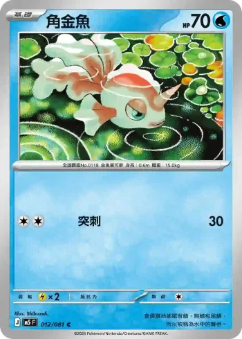 M5F 012/081 角金魚(擴充包「深淵之瞳」)
