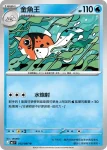 M5F 014/081 吼吼鯨(擴充包「深淵之瞳」)