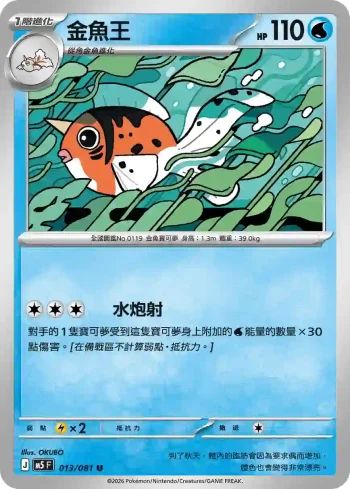 M5F 013/081 金魚王(擴充包「深淵之瞳」)
