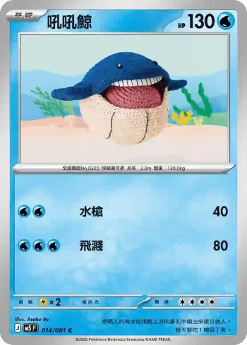 M5F 014/081 吼吼鯨(擴充包「深淵之瞳」)