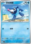 M5F 018/081 花漾海獅(擴充包「深淵之瞳」)