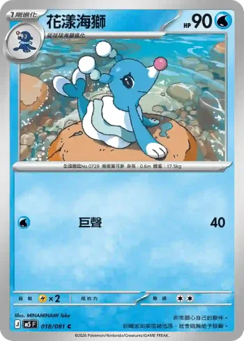 M5F 018/081 花漾海獅(擴充包「深淵之瞳」)