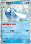 M5F 019/081 西獅海壬(擴充包「深淵之瞳」)