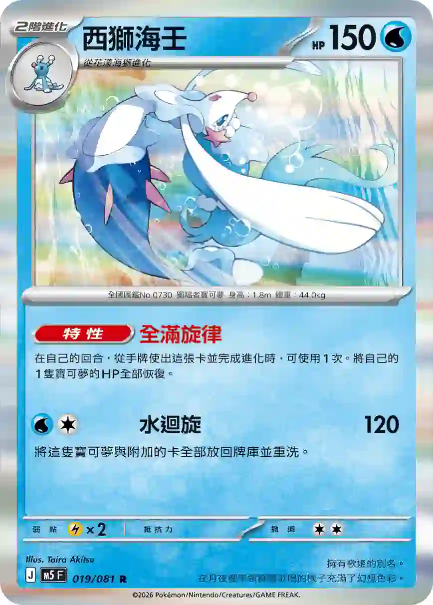 hk00019025 M5F 019/081 西獅海壬(擴充包「深淵之瞳」)