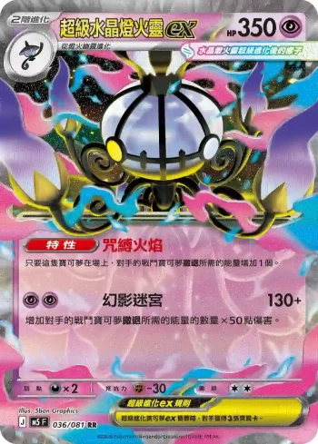 M5F 036/081 超級水晶燈火靈ex(擴充包「深淵之瞳」)