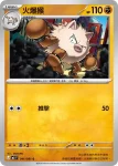 M5F 042/081 頭蓋龍(擴充包「深淵之瞳」)