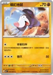 M5F 044/081 螺釘地鼠(擴充包「深淵之瞳」)