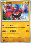 M5F 044/081 螺釘地鼠(擴充包「深淵之瞳」)