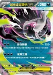 M5F 046/081 超級達克萊伊ex(擴充包「深淵之瞳」)