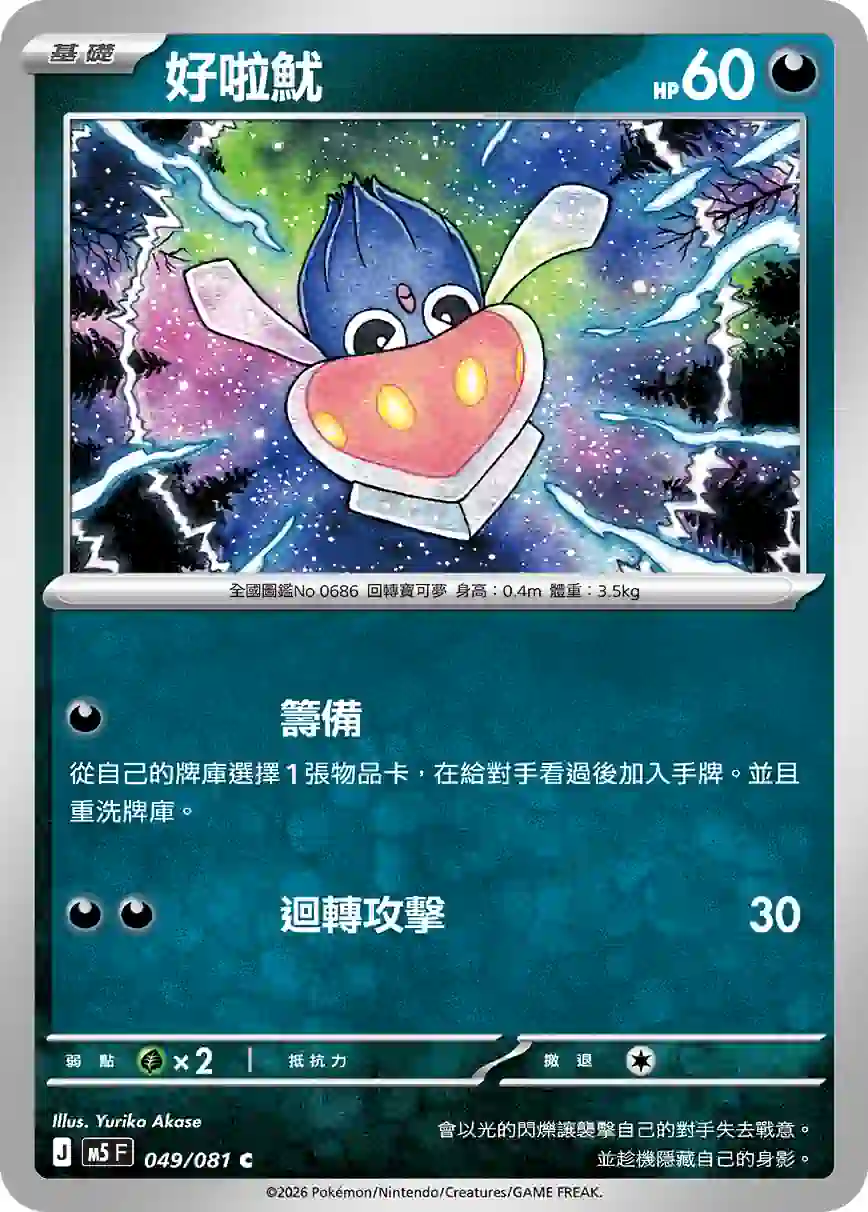 hk00019055 M5F 049/081 好啦魷(擴充包「深淵之瞳」)