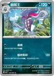 M5F 050/081 烏賊王(擴充包「深淵之瞳」)