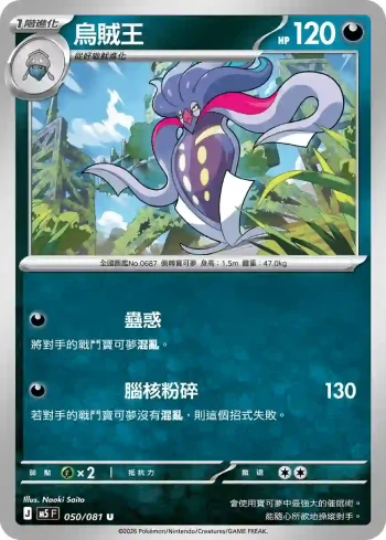 M5F 050/081 烏賊王(擴充包「深淵之瞳」)