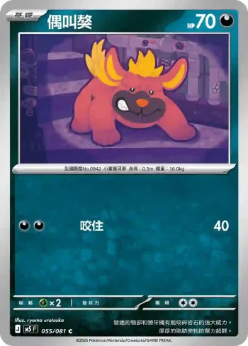 M5F 055/081 偶叫獒(擴充包「深淵之瞳」)