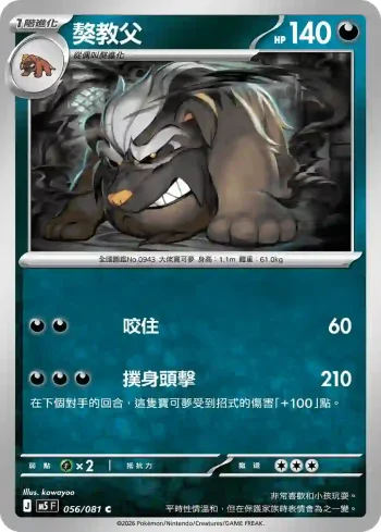 M5F 056/081 獒教父(擴充包「深淵之瞳」)