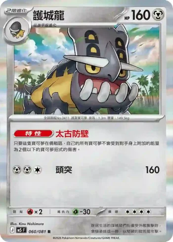 M5F 060/081 護城龍(擴充包「深淵之瞳」)