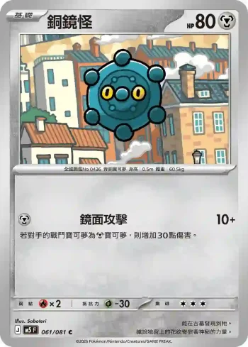 M5F 061/081 銅鏡怪(擴充包「深淵之瞳」)