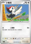 M5F 065/081 喇叭啄鳥(擴充包「深淵之瞳」)