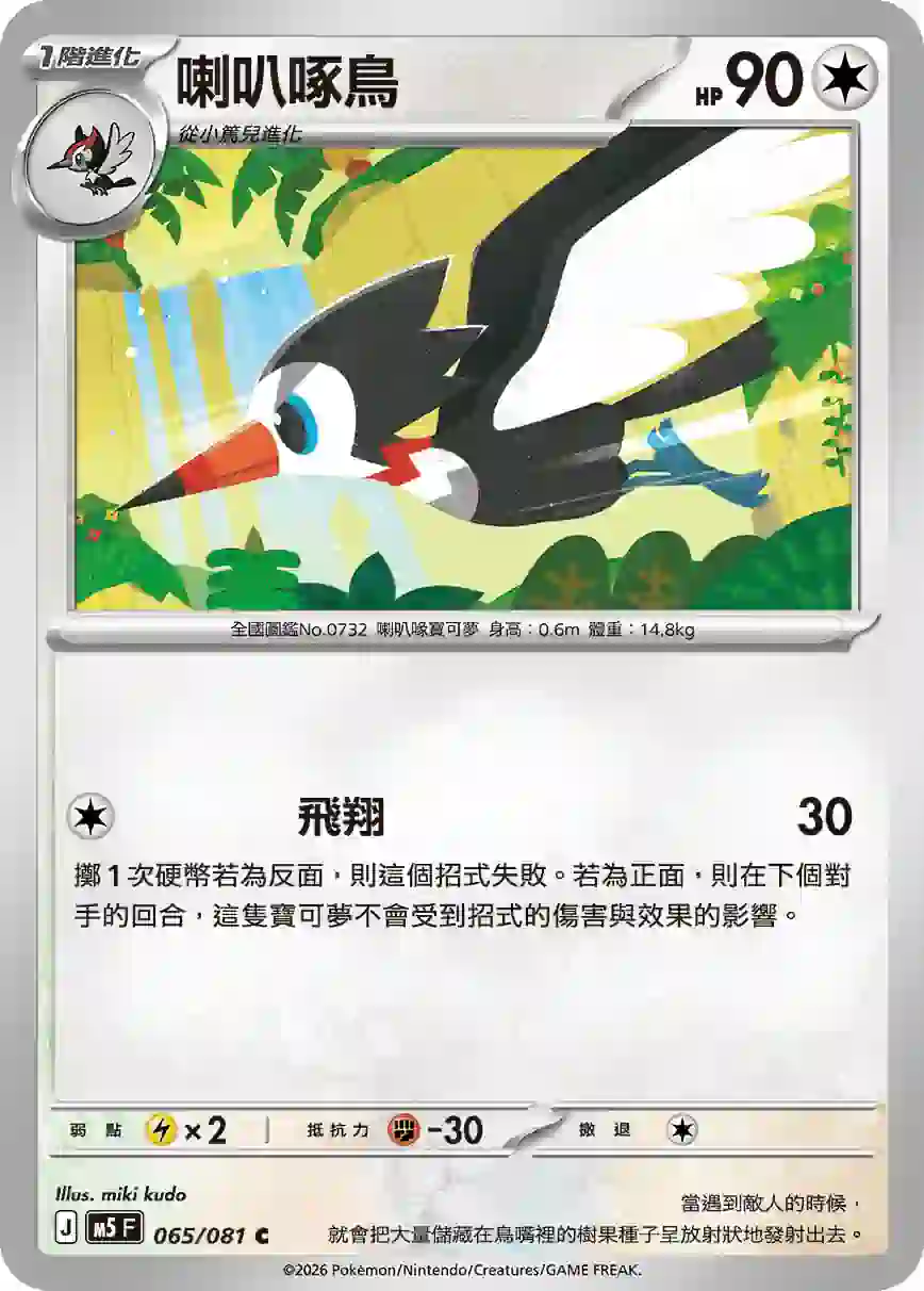 hk00019071 M5F 065/081 喇叭啄鳥(擴充包「深淵之瞳」)
