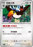 M5F 065/081 喇叭啄鳥(擴充包「深淵之瞳」)