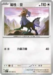 M5F 068/081 銀伴戰獸(擴充包「深淵之瞳」)