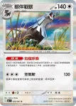M5F 069/081 下石鳥(擴充包「深淵之瞳」)