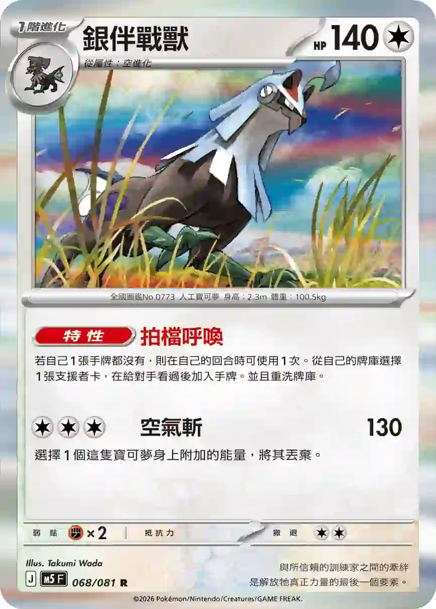 hk00019074 M5F 068/081 銀伴戰獸(擴充包「深淵之瞳」)