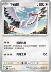 M5F 069/081 下石鳥(擴充包「深淵之瞳」)