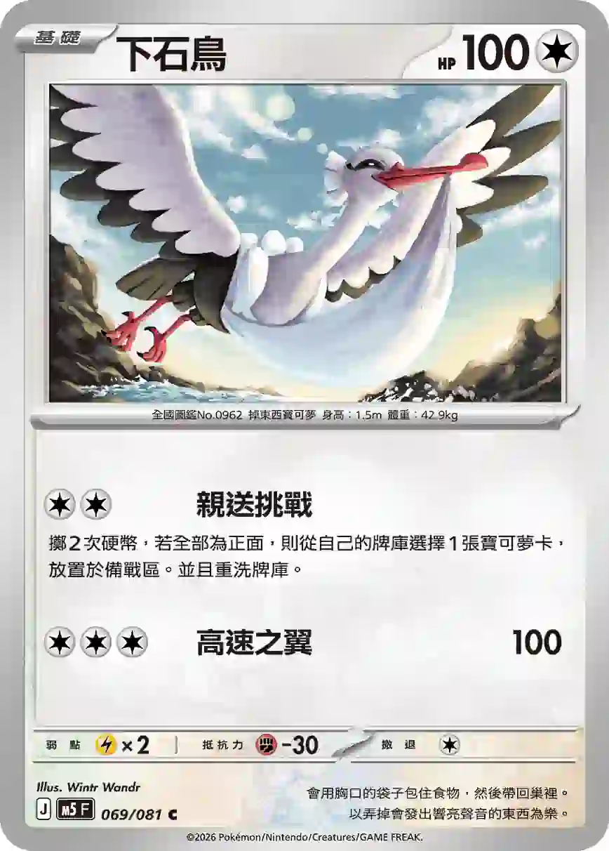 hk00019075 M5F 069/081 下石鳥(擴充包「深淵之瞳」)