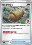 M5F 073/081 豪邁炸彈(擴充包「深淵之瞳」)