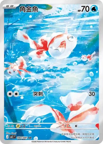 M5F 084/081 角金魚(擴充包「深淵之瞳」)
