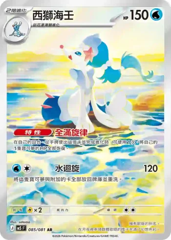 M5F 085/081 西獅海壬(擴充包「深淵之瞳」)
