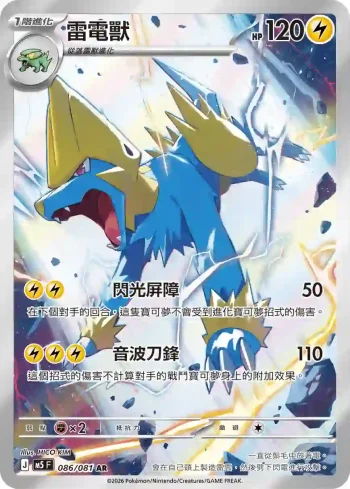 M5F 086/081 雷電獸(擴充包「深淵之瞳」)