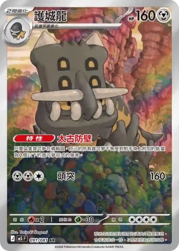 M5F 091/081 護城龍(擴充包「深淵之瞳」)