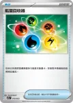 MTLF 011/023 特殊紅牌(戰術牌組「超級噴火龍Xex」)
