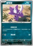 MTHF 004/020 飯匙蛇(戰術牌組「超級巨牙鯊ex」)