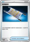 MTHF 013/020 寶可平板(戰術牌組「超級巨牙鯊ex」)