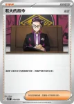 MTHF 018/020 鬥子(戰術牌組「超級巨牙鯊ex」)