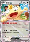 MTSF 009/023 米立龍(戰術牌組「超級沙奈朵ex」)