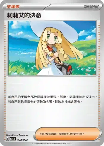 MTSF 022/023 莉莉艾的決意(戰術牌組「超級沙奈朵ex」)
