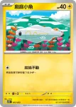 MTKF 002/023 電飛鼠(戰術牌組「超級快龍ex」)