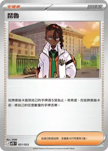 MTKF 021/023 琵魯(戰術牌組「超級快龍ex」)