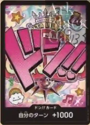 ドン!!カード(ウタ)