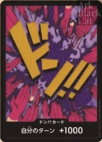 ドン!!カード(エンポリオ・イワンコフ)