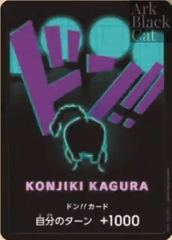 ドン!!カード(クイーン)
