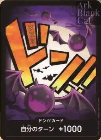 ドン!!カード(ゲッコー・モリア)